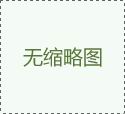鈦螺絲和傳統(tǒng)螺絲的區(qū)別